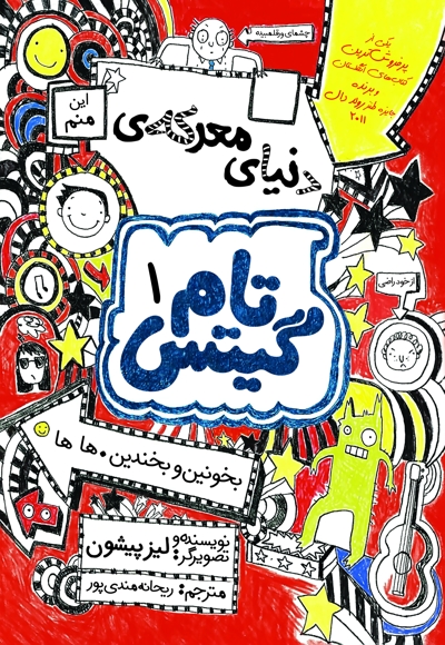 تام گیتس (1)